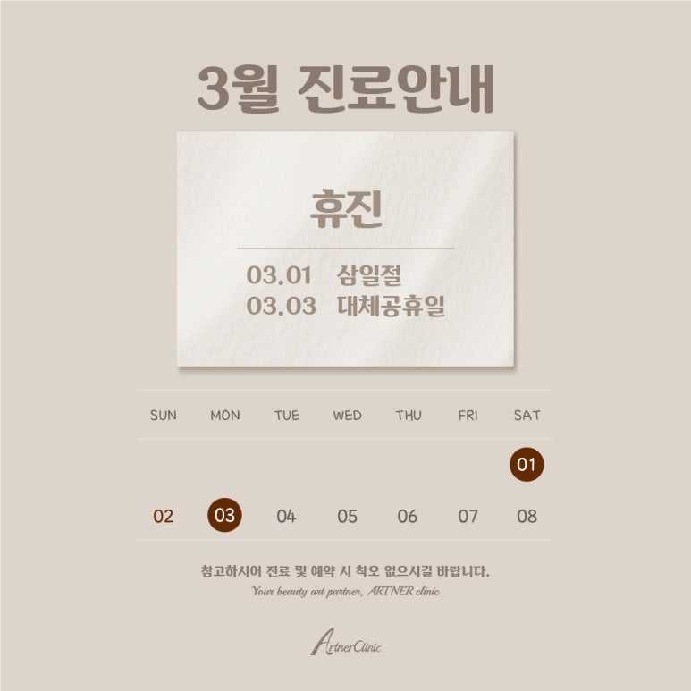 아트너의원 이미지