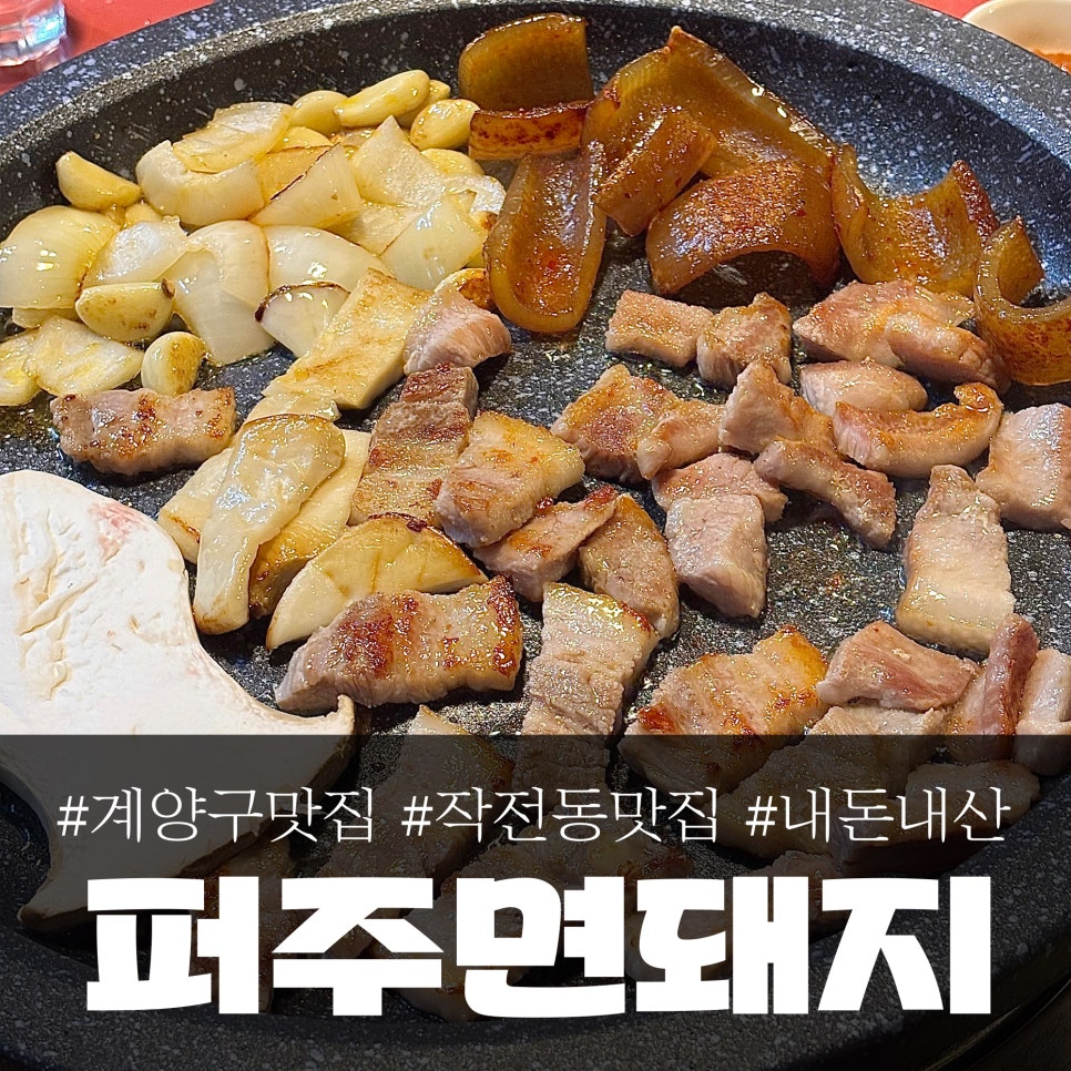 퍼주면돼지 이미지