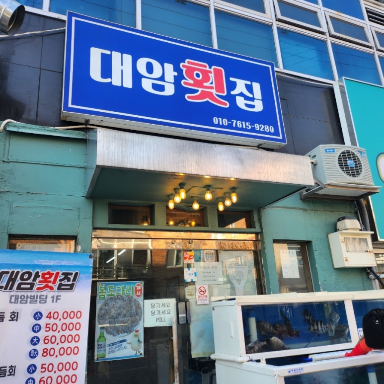 대암횟집 이미지