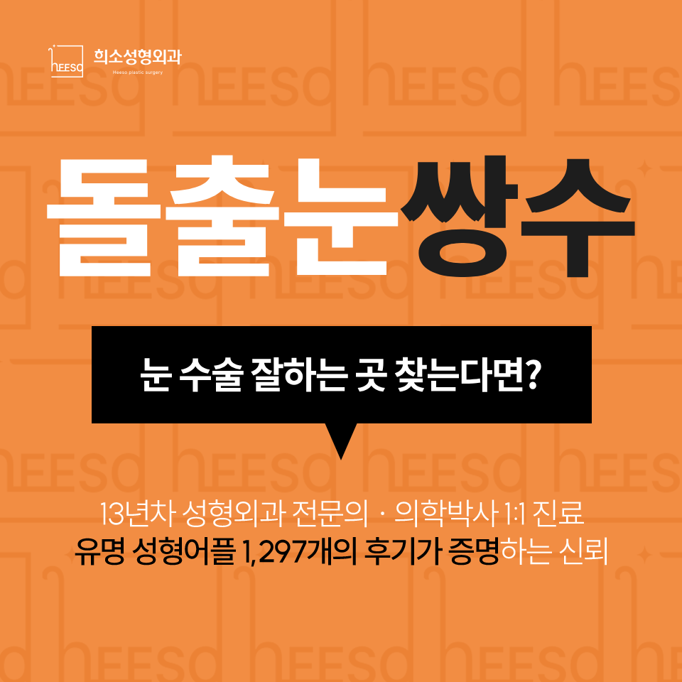 희소성형외과의원 이미지