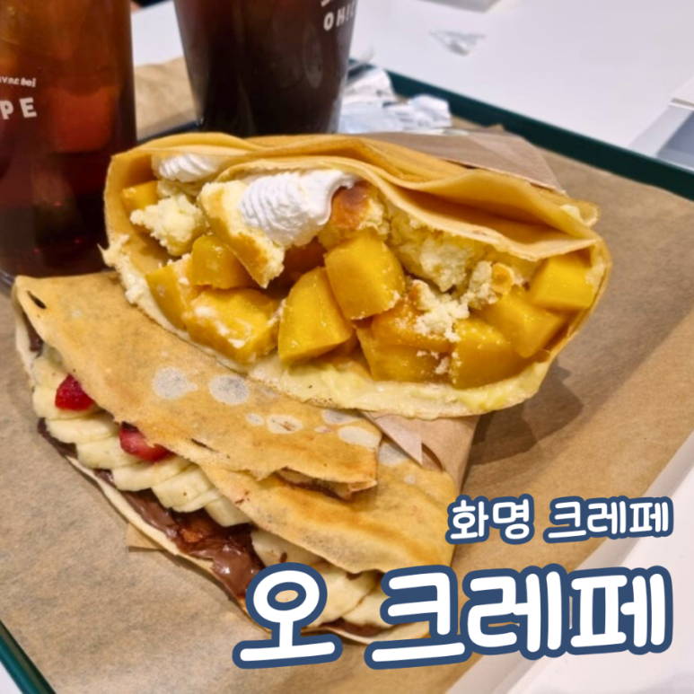 오크레페 이미지