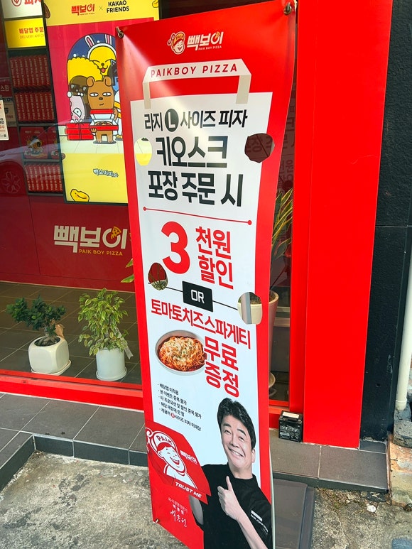 빽보이피자울산 이미지
