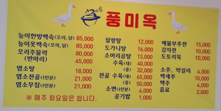 풍미옥 이미지