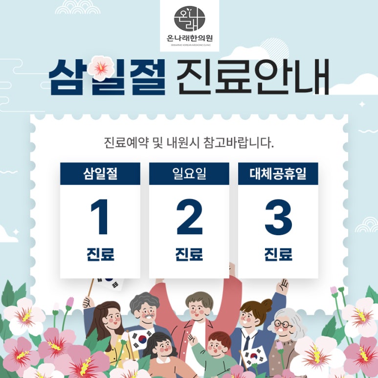 나래한의원 이미지