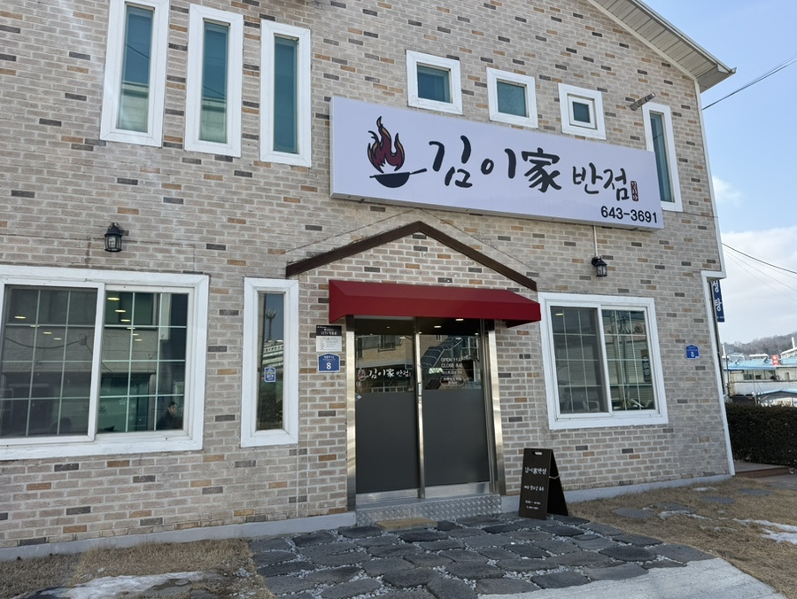 이가반점 이미지