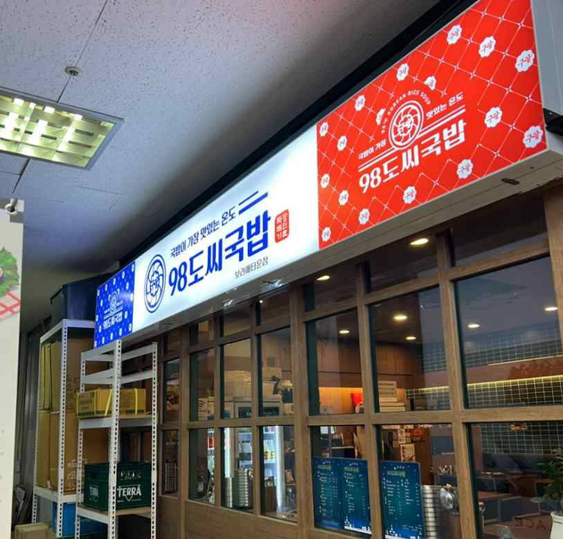98도씨 이미지