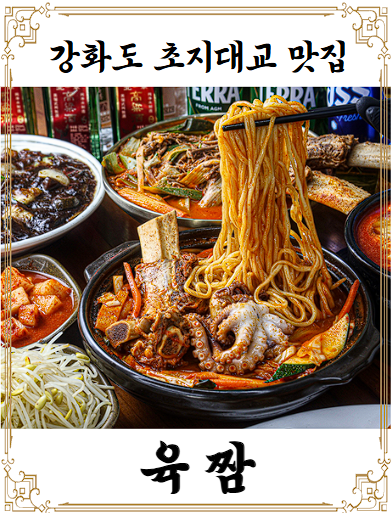 육짬 이미지