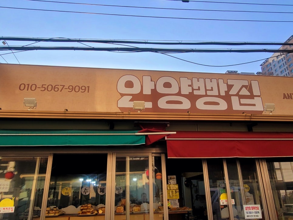 안양빵집 이미지
