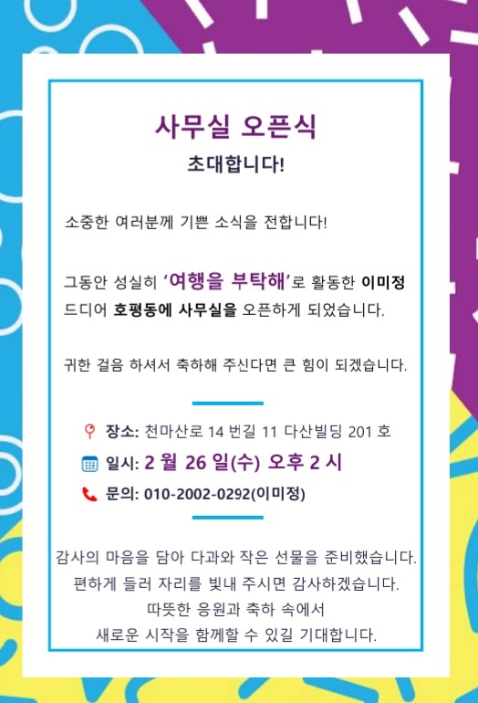 여행을부탁해 이미지