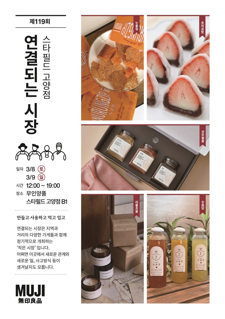 무인양품스타필드 이미지