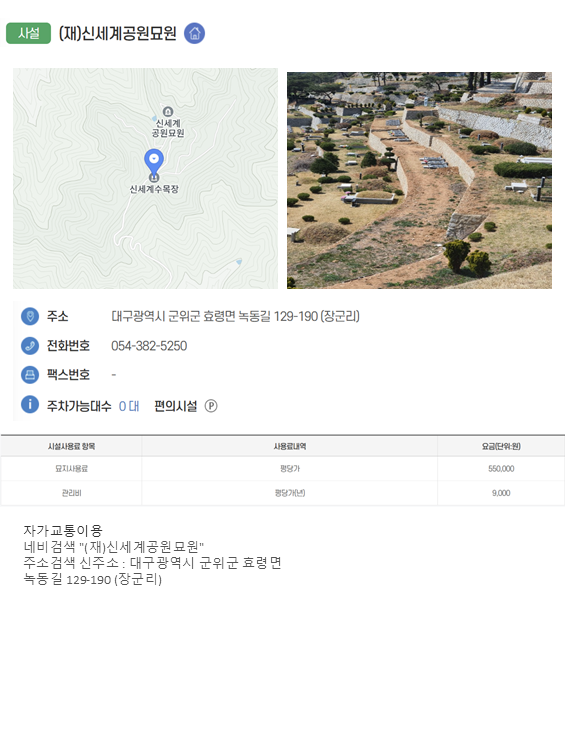 신세계장묘 이미지