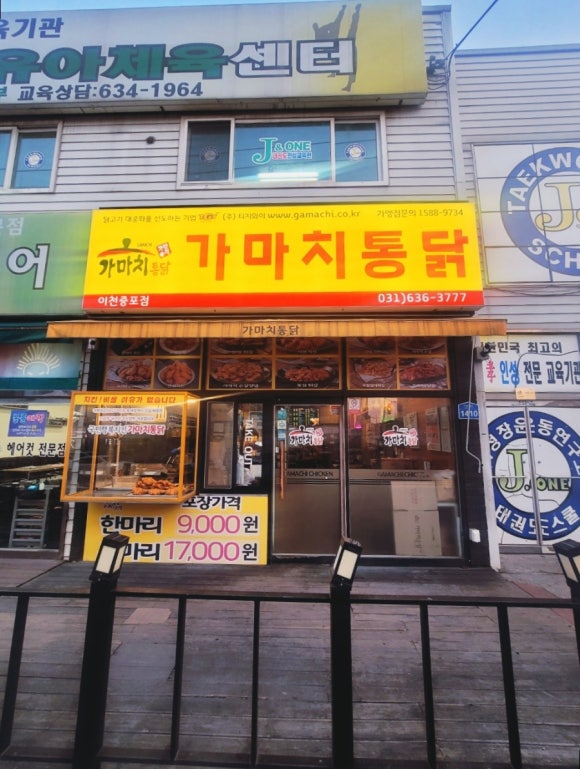 가마치통닭이천 이미지