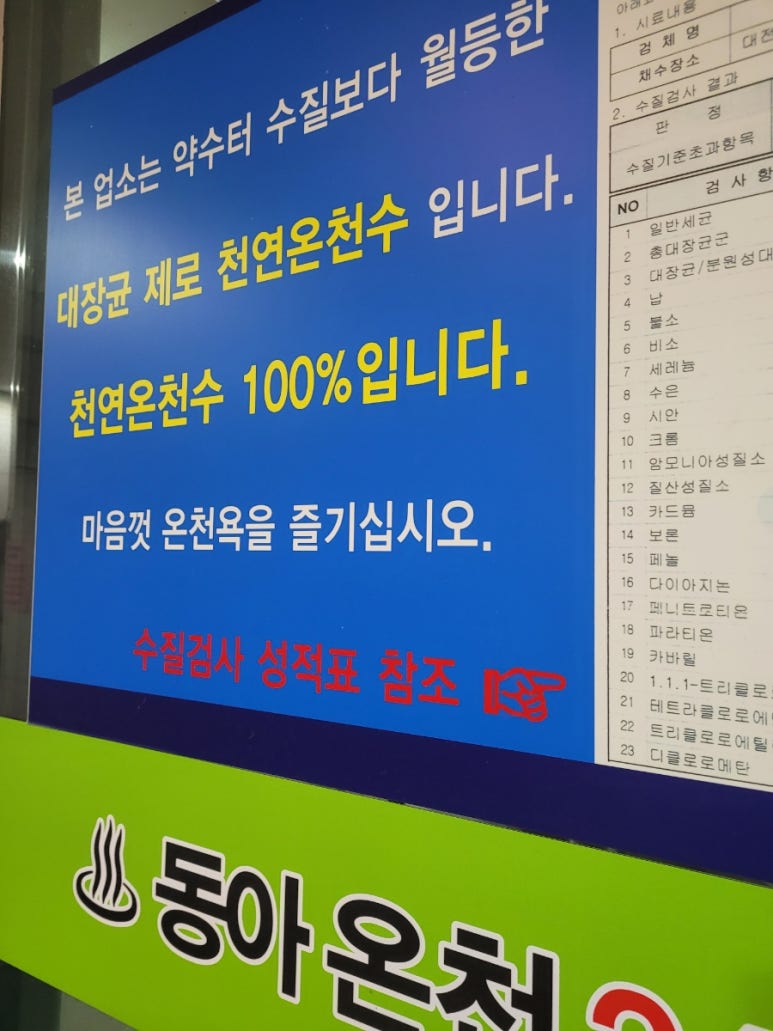 동아사우나남탕 이미지