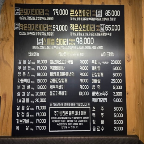 소먹날 소한마리 정육식당 이미지