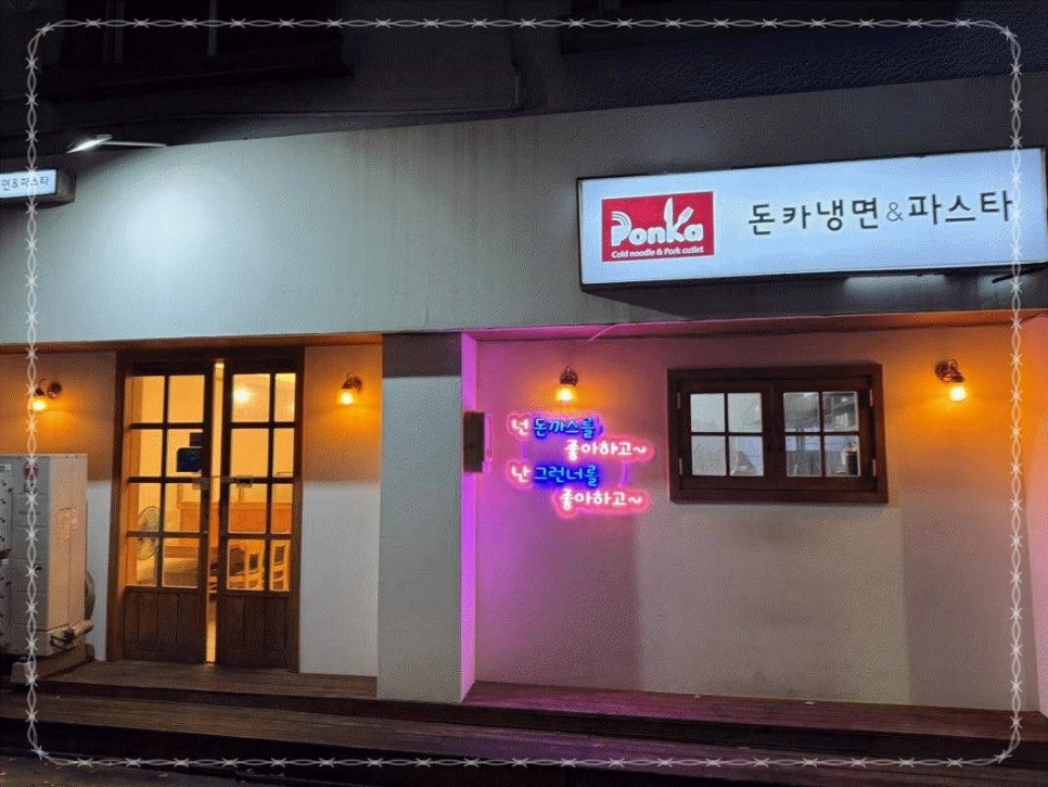 돈카냉면&파스타 이미지