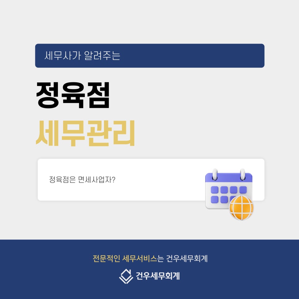 건우세무회계 이미지