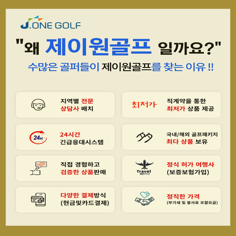 제이원여행사 이미지