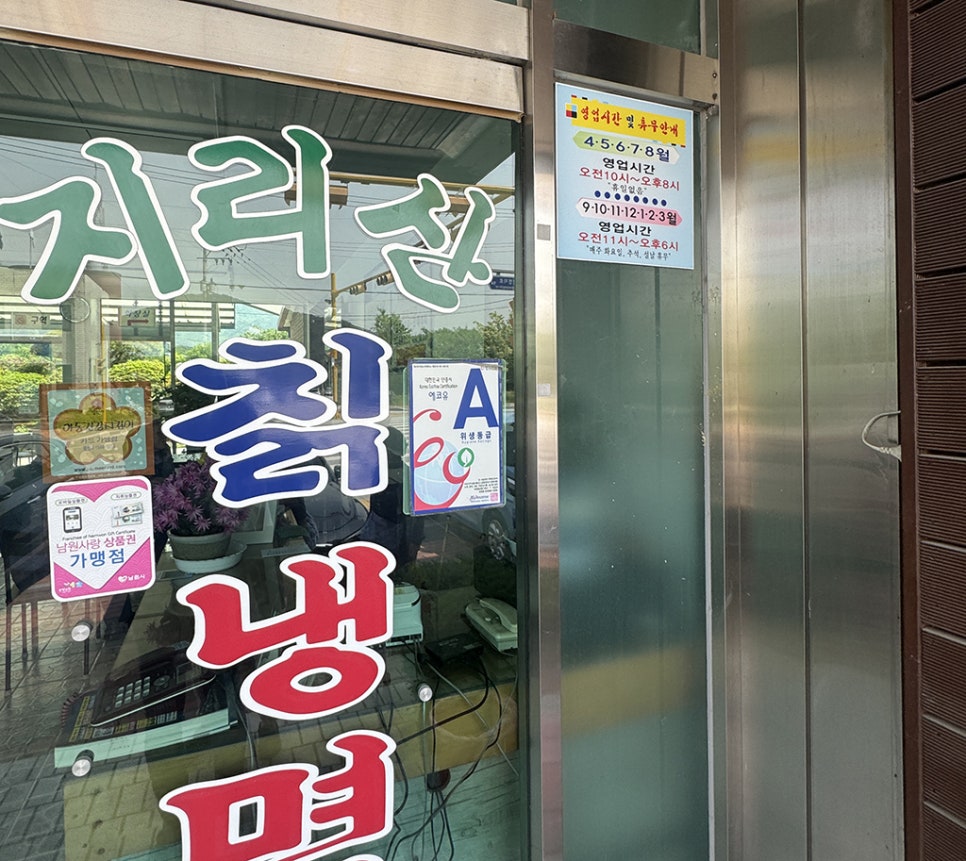 지리산칡냉면 이미지