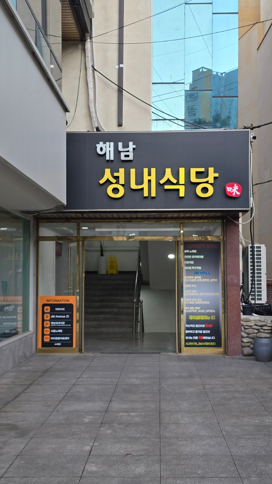 해남성내식당 이미지