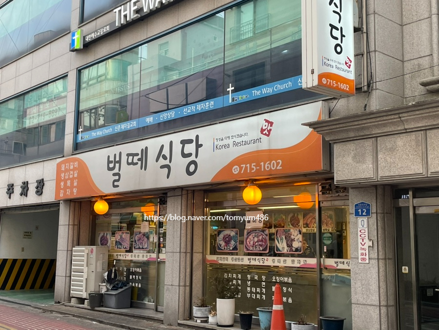 벌떼식당 이미지