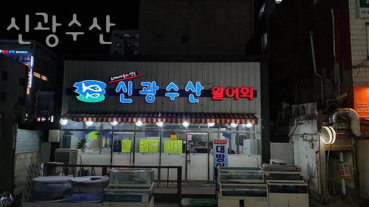 신광수산 이미지