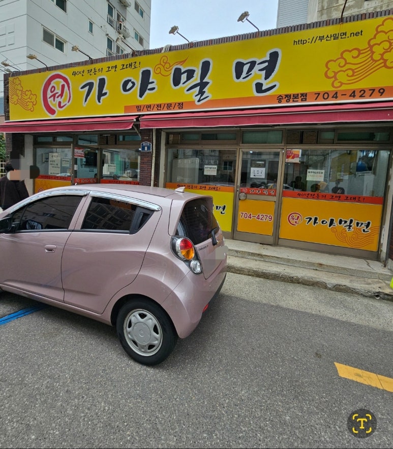 원가야밀면 이미지