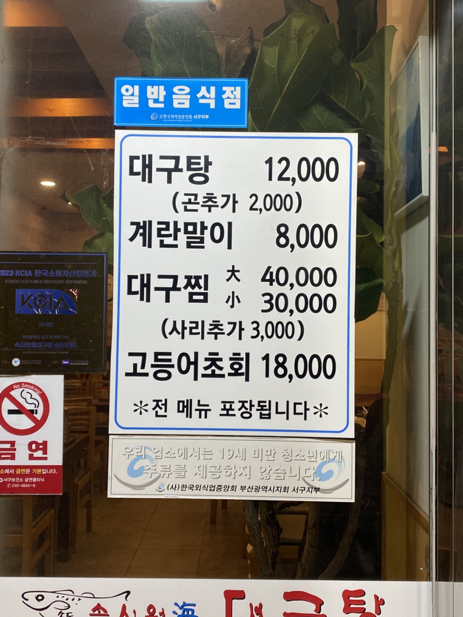 속시원해대구탕 이미지