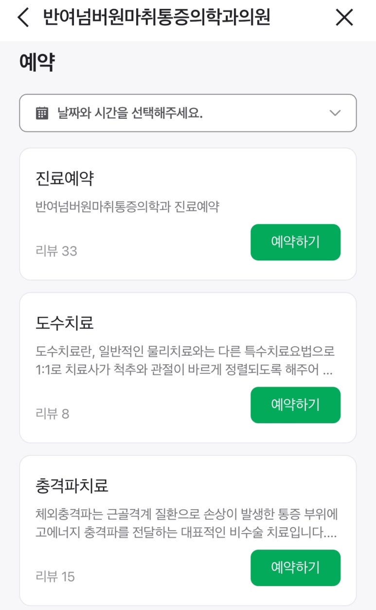 반여넘버원마취통증의학과의원 이미지