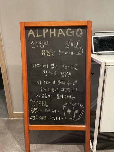 알파고보드카페 이미지