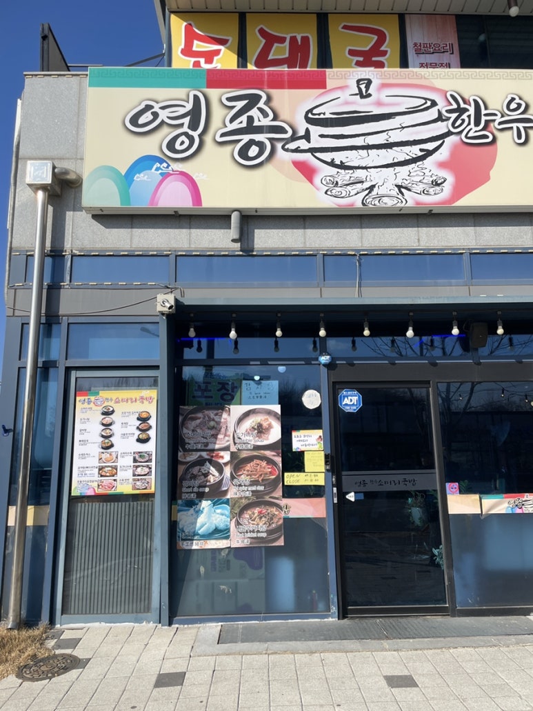 은하수 소머리국밥 이미지