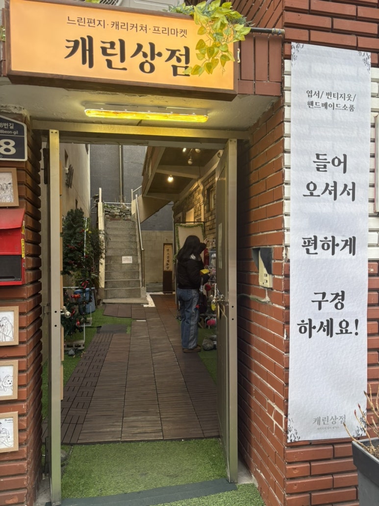 캐린상점 이미지