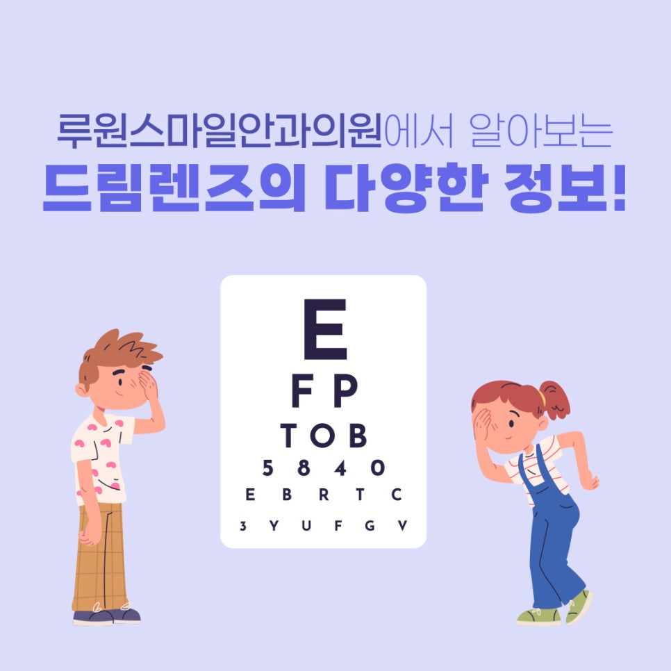 루원스마일안과 이미지