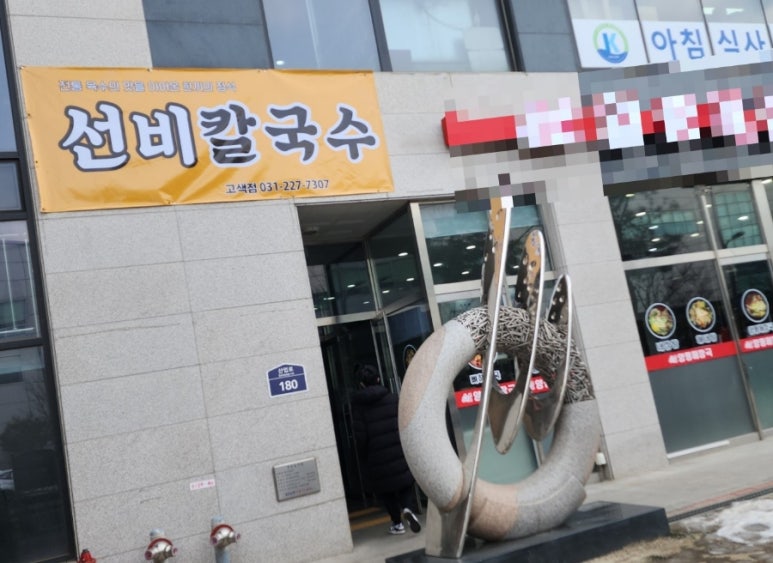 선비칼국수고색점 이미지