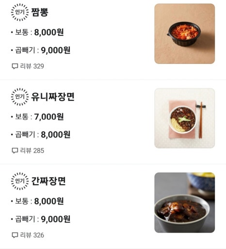 짬뽕전문점북경 이미지