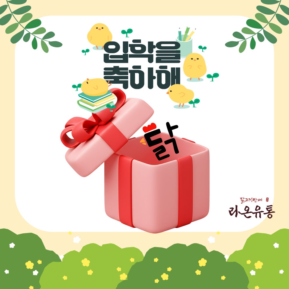 라온유통 이미지
