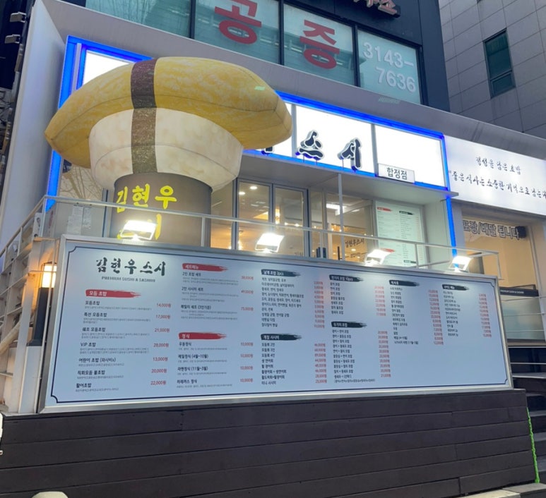 김현우스시 이미지