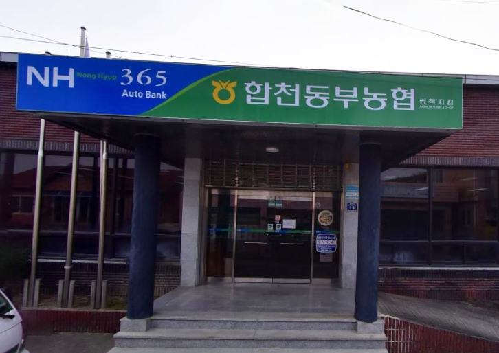 합천농협 하나로마트 이미지