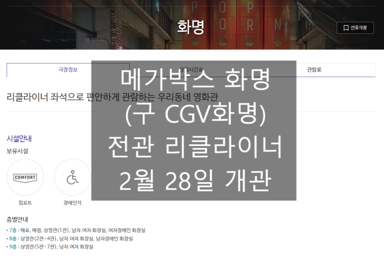 메가박스 화명 4관 이미지