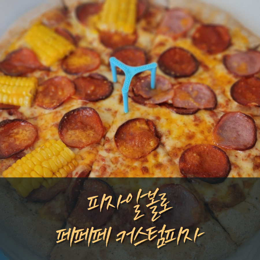 피자알볼로석남점 이미지