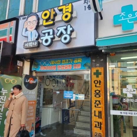 이박사간판 이미지