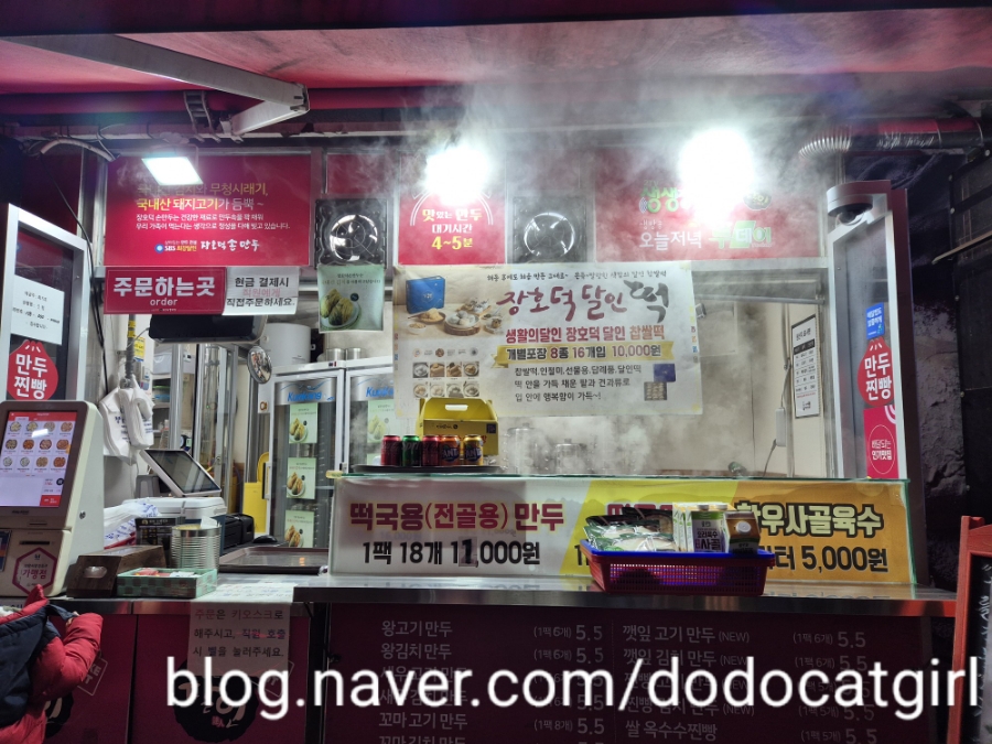 장호덕 손만두 부곡점 이미지