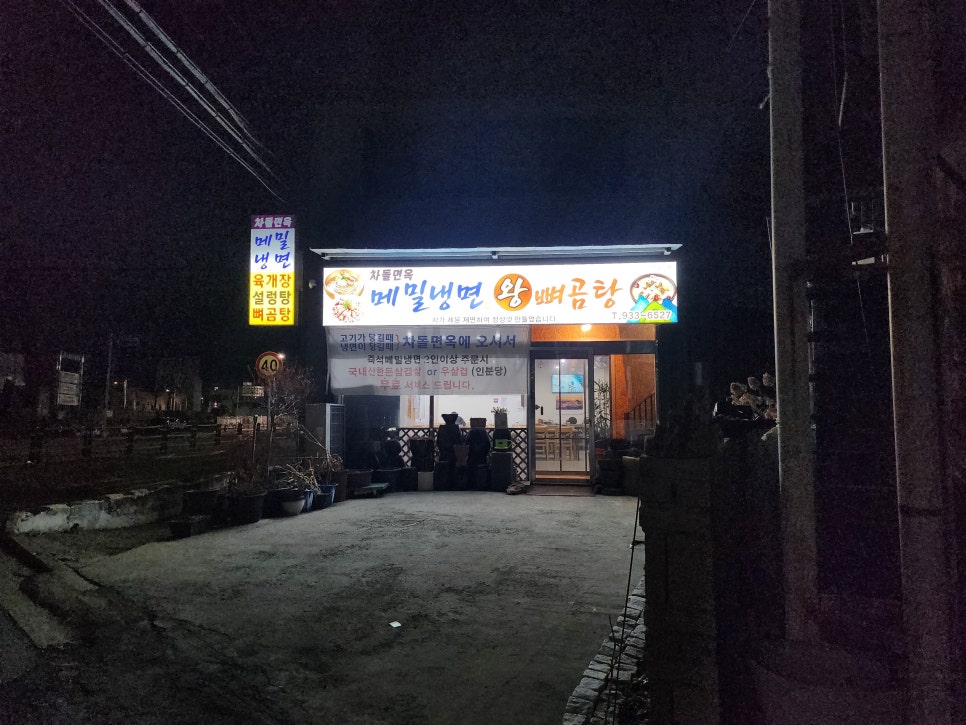 차돌면옥 이미지