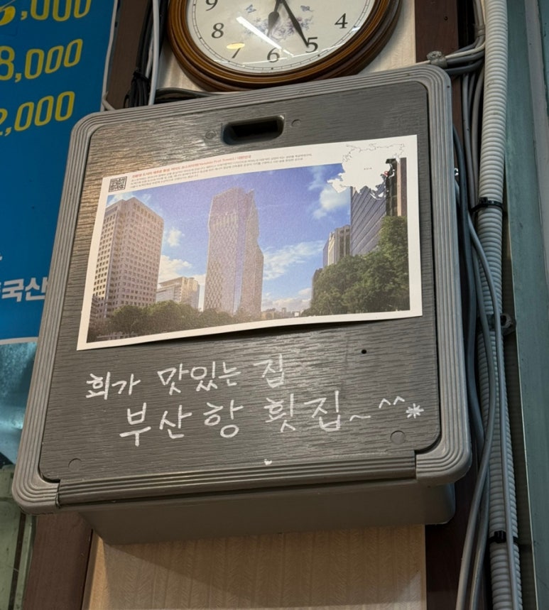 부산항횟집 이미지