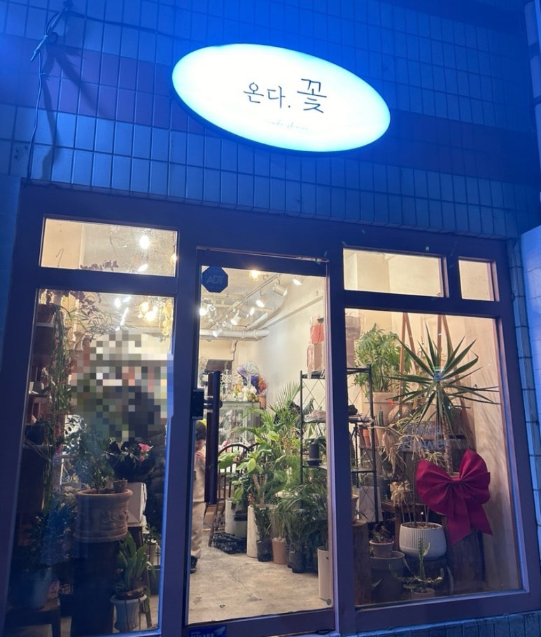 온다플라워 이미지