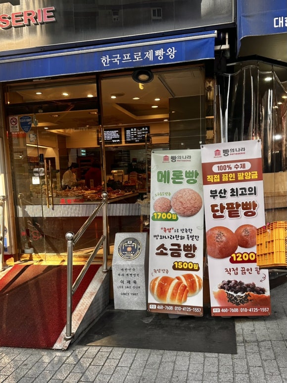 빵나라베이커리 이미지