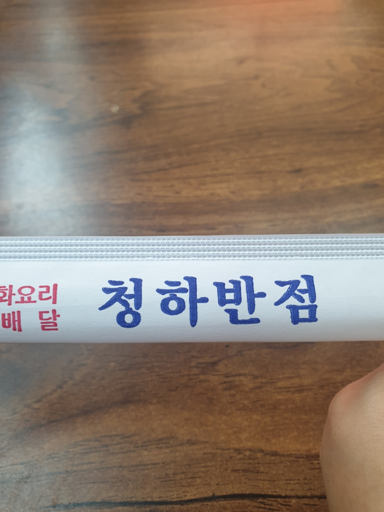 청하반점 이미지