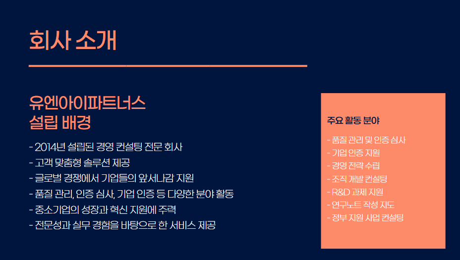 유앤아이글로벌파트너스 이미지