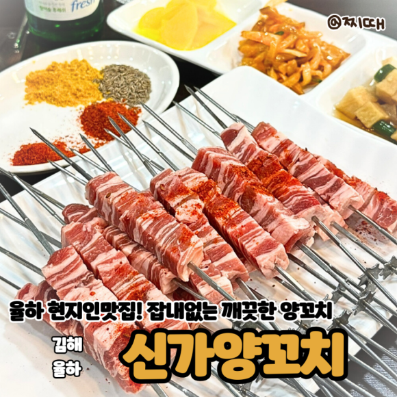 신가양꼬치 이미지