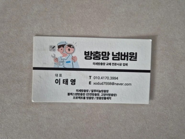 넘버원방충망 이미지