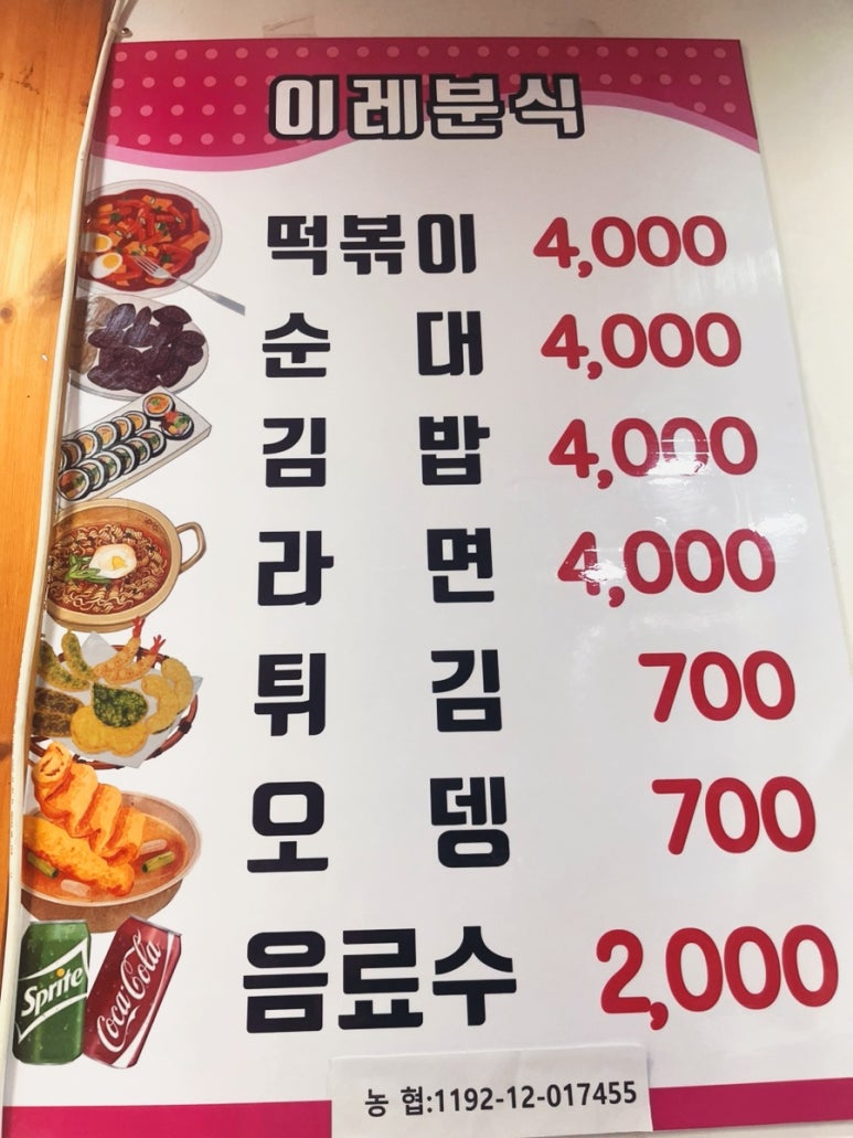 이레분식 이미지